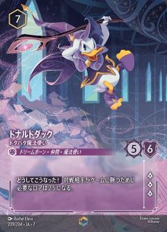 ドナルドダック(エンチャンテッド) 【AI/209/204EC】