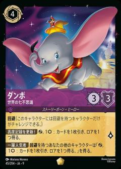 ダンボ 【FA1/AI/045/204LG】