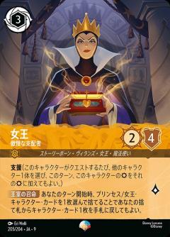 女王(エピック) 【FA1/AI/205/204EP】