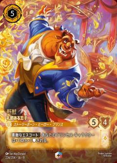 野獣(エンチャンテッド) 【FA1/AI/224/204EC】