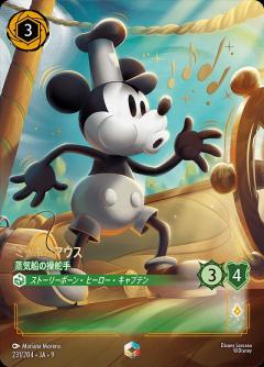 ミッキーマウス(エンチャンテッド) 【FA1/AI/231/204EC】