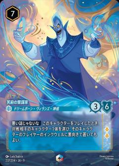 ハデス(エンチャンテッド) 【FA1/AI/237/204EC】