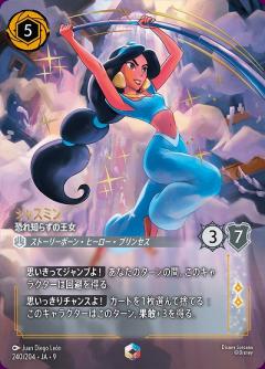 ジャスミン(エンチャンテッド) 【FA1/AI/240/204EC】