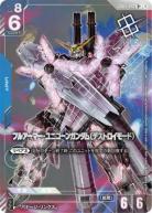 ルアーマー・ユニコーンガンダム(デストロイモード)(パラレル)【GCG/GD03/010P】