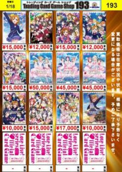 ラブライブ!カードゲーム 買取 ラブライブ! LLE/SECE