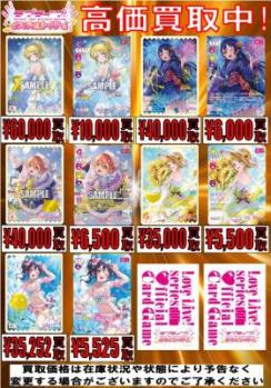 ラブライブ!カードゲーム 買取 ラブライブ! SECE/SEC