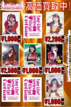 ラブライブ!カードゲーム 買取 ラブライブ! キャストPE+