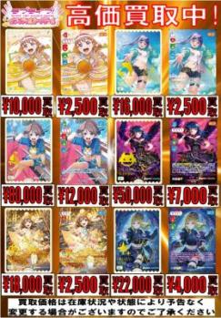 ラブライブ!カードゲーム 買取 ラブライブ!サンシャイン!! SECE/SEC
