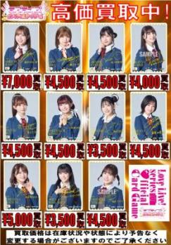 ラブライブ!カードゲーム 買取 ラブライブ!スーパースター!! キャストPE+