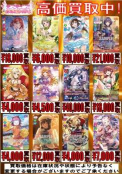 ラブライブ!カードゲーム 買取 虹ヶ咲学園スクールアイドル同好会 SEC