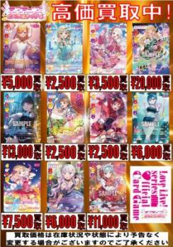 ラブライブ!カードゲーム 買取 ラブライブ!スーパースター!! SEC