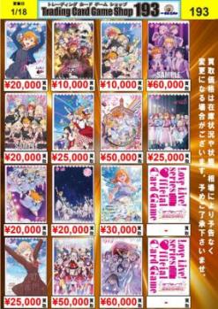 ラブライブ!カードゲーム 買取 スーパースター!! LLE/SECE 蓮ノ空 LLE