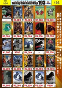 ゴジラカードゲーム買取③