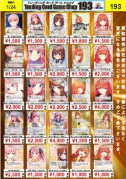五等分の花嫁カードゲーム買取③