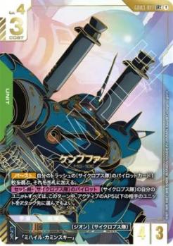 ケンプファー(LR++) 【GD03-017LR++】