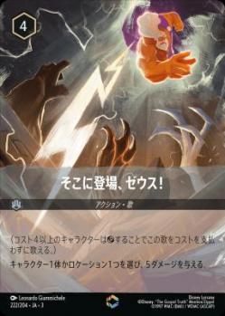 そこに登場、ゼウス【ITI/222/204EC】