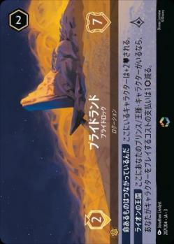 プライドランド