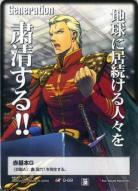 赤基本G 【シャア・アズナブル/赤G-69】DB10 乱世に生きる漢たち グラビアG