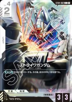 ストライクガンダム(STリリースイベント) 【GCGST04/002P】