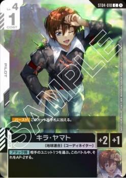 キラ・ヤマト(STリリースイベント) 【GCGST04/010P】