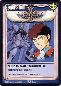 GUNDAM WAR 十字英雄勲章『青』(アムロ) 【青SPG-7】