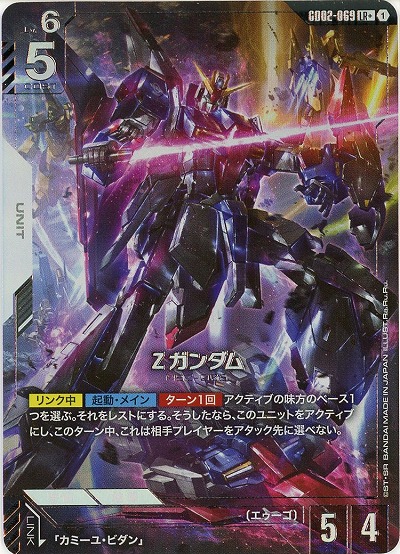 Ζガンダム(LR+) 【GD02-069LR+】