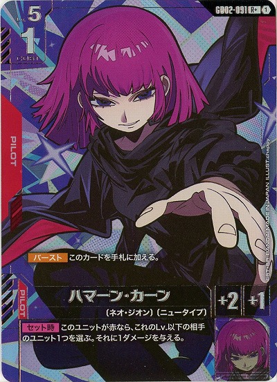 ハマーン・カーン(R+) 【GD02-091R+】