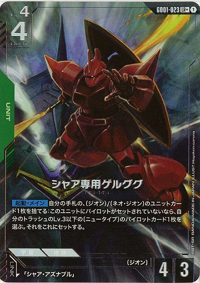 ガンダムカードゲーム　ゲルググ　1枚　ゲルググ　パラレル　3枚セット 公式】ガンダムカードゲーム on X: 