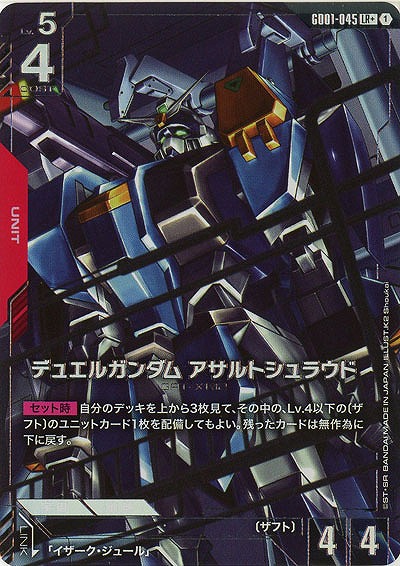 デュエルガンダムアサルトシュラウド(LR+)【GD01-045LR+】