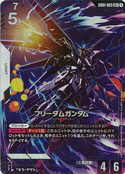 フリーダムガンダム(LR+)【GD01-065LR+】｜TCGシングルカード