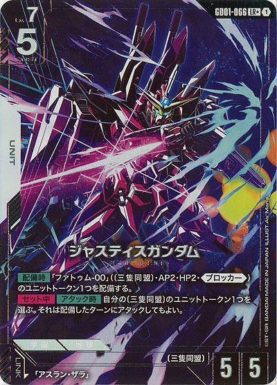 ジャスティスガンダム(LR+)【GD01-066LR+】｜TCGシングルカード