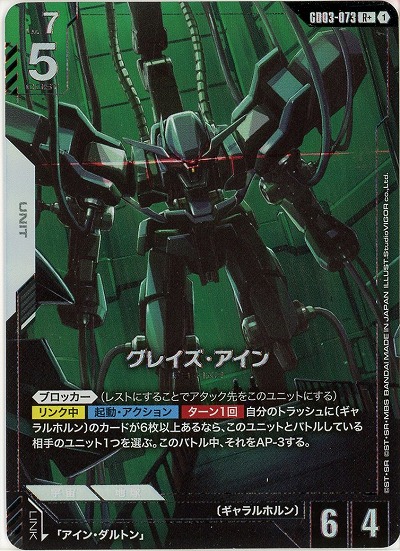 グレイズ・アイン(R+) 【GD03-073R+】
