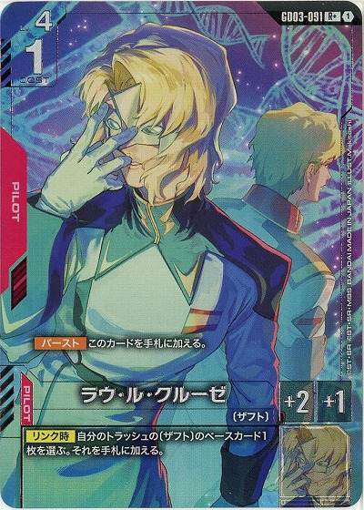 ラウ・ル・クルーゼ(R+) 【GD03-091R+】