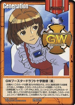 GWブースタードラフト十字勲章『茶』(ソシエ) 【SPG-92】