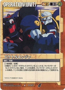 ビクトルエンジン 【O-G21】