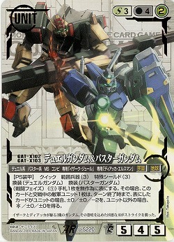 デュエルガンダム&バスターガンダム 【U-S220】