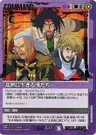 乱世に生きる漢たち 【C-11】