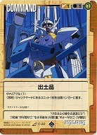 出土品 【C-22/18弾】