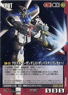 クロスボーン・ガンダムX1(ザンバスターランチャー) 【SP-88】