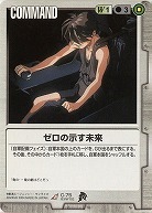 ゼロの示す未来 【C-75】収録問わず