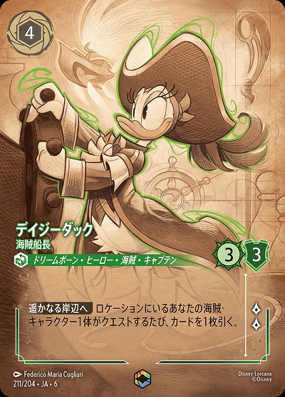 デイジーダック(エンチャンテッド)【AS/211/204EC】