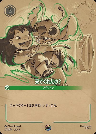 来てくれたの?(エンチャンテッド)【AS/213/204EC】