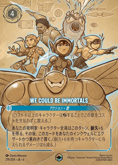 WE COULD BE IMMORTALS(エンチャンテッド)【AS/219/204EC】