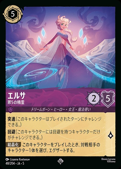 エルサ 【SS/048/204SR】