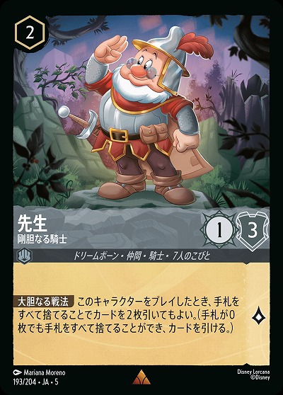 先生 【SS/193/204R】