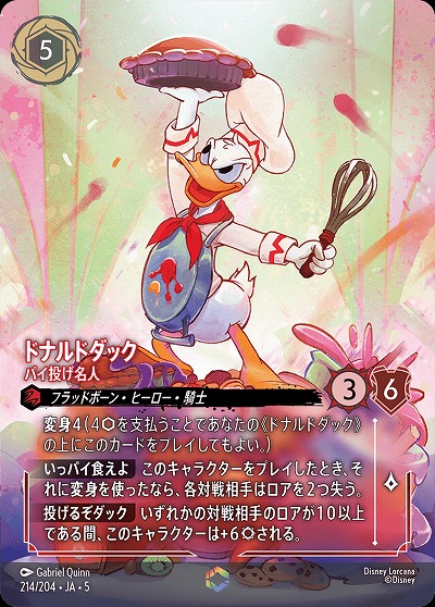 ドナルドダック(エンチャンテッド) 【SS/214/204EC】