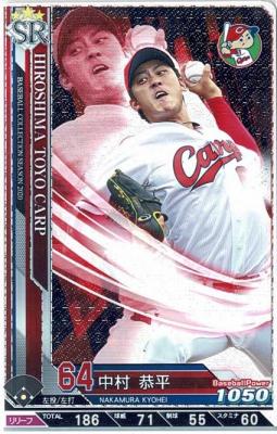 中村　恭平 SR 【202005-SR-C064 】