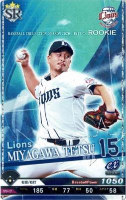 宮川　哲　SR 【2020C4-SR-L015】