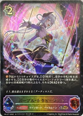 パープル・トラピージスト(PR) 【PR/281】