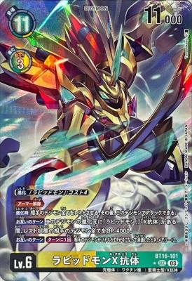 ラピッドモンX抗体(パラレル) 【BT16/101SECP】